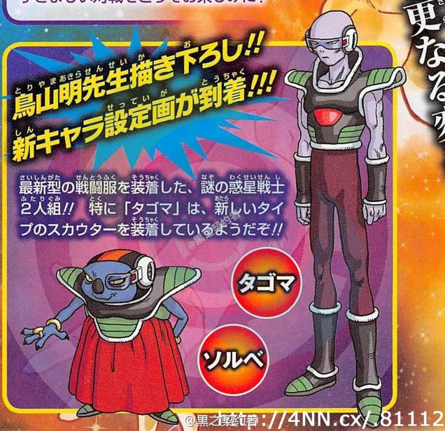 Frieza army survivors Tagoma and Sorbet arrive on Earth to wish their master back to life.