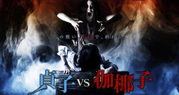 sadako_vs_kayako_banner