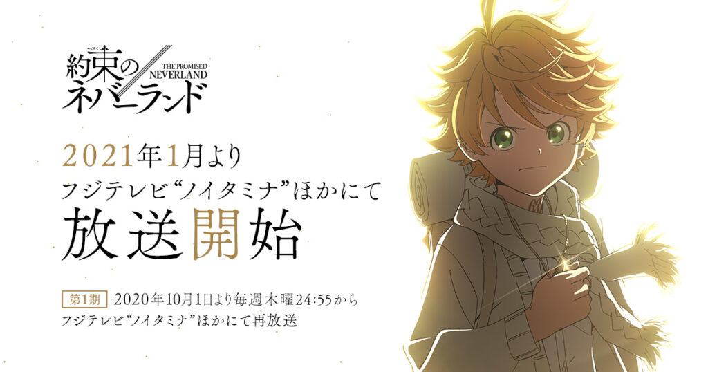 New key visual revealed for The Promised Neverland second season anime!! –  J1 STUDIOS